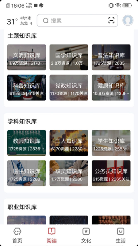 数字郴州截图1