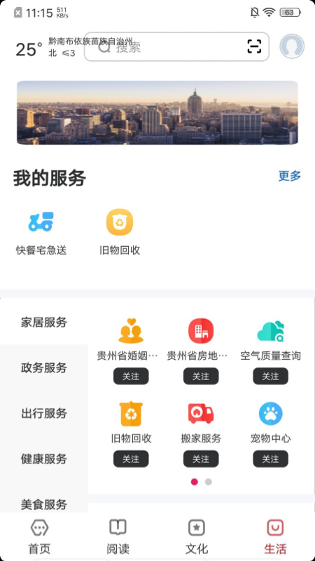 数字黔南截图4