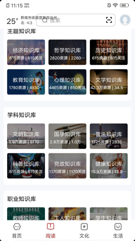 数字黔南截图2