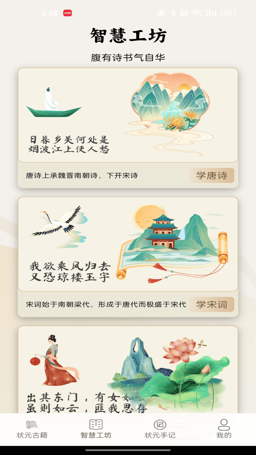 智慧状元坊截图