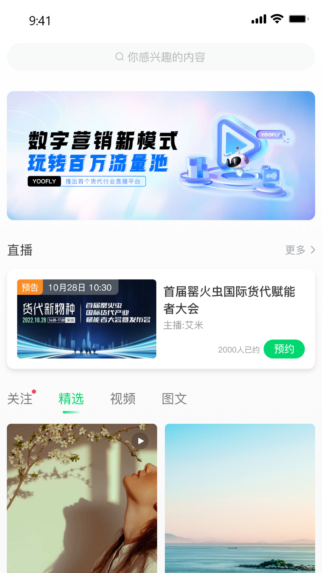 罂火虫截图1