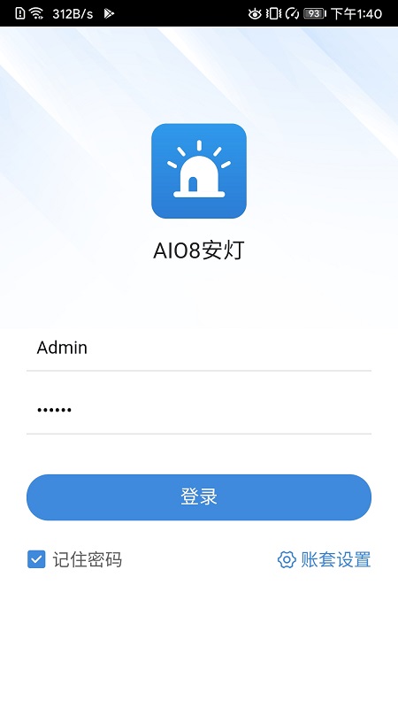 aio8安灯截图1