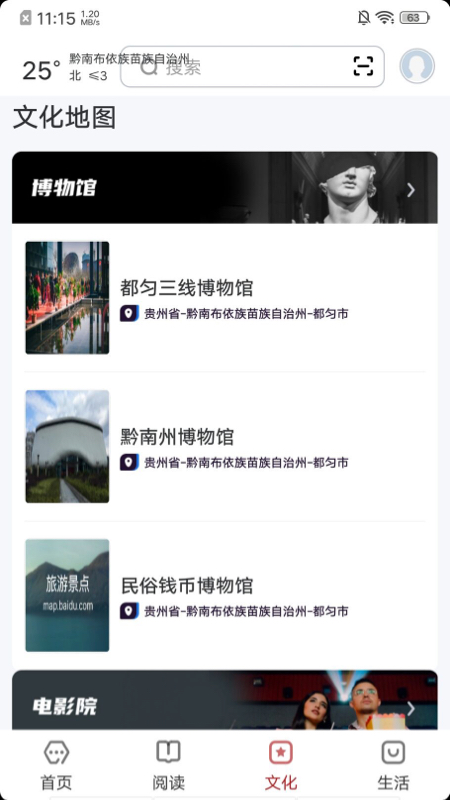 数字黔南截图3