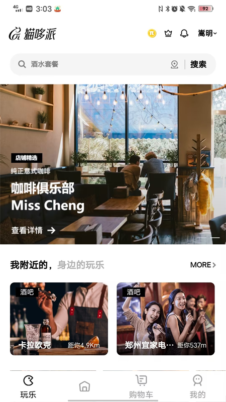猫哆派截图4