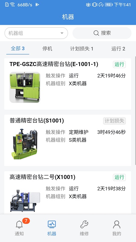 aio8安灯截图4