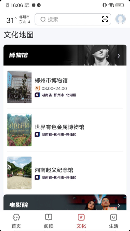 数字郴州截图2