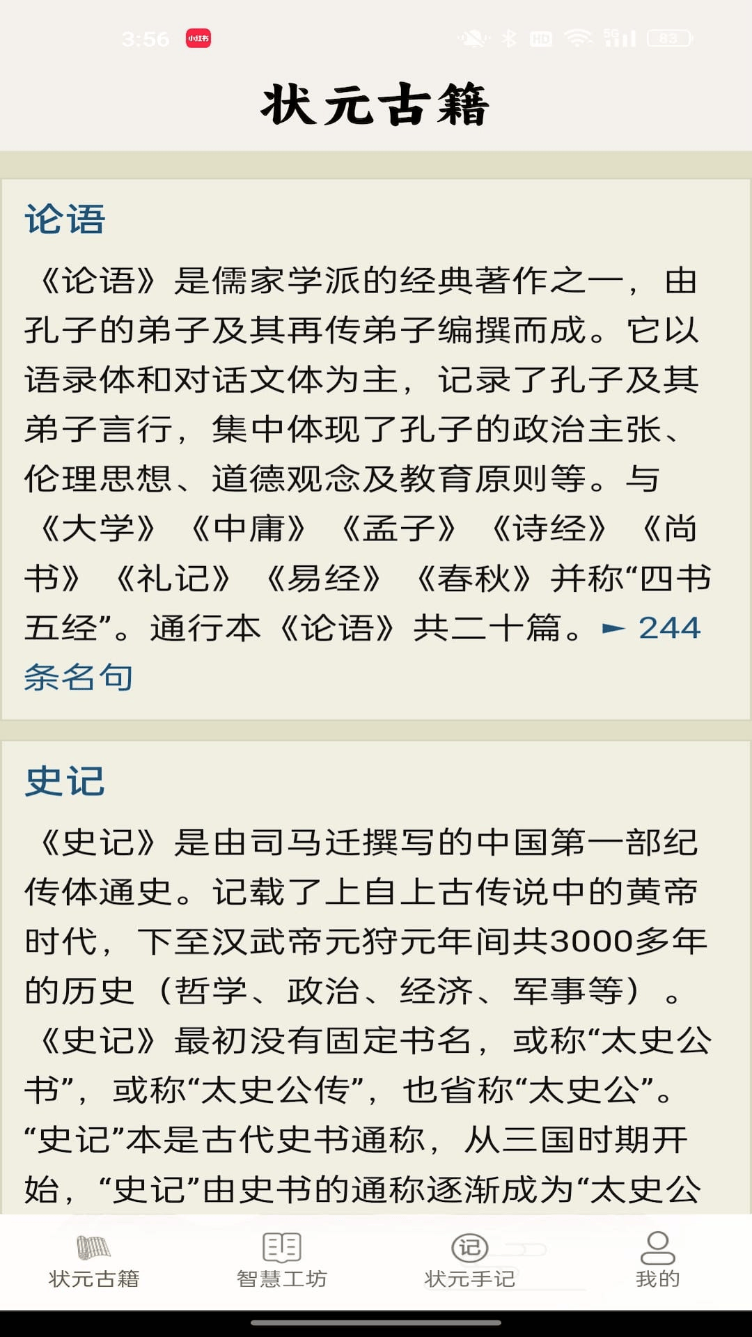 智慧状元坊截图