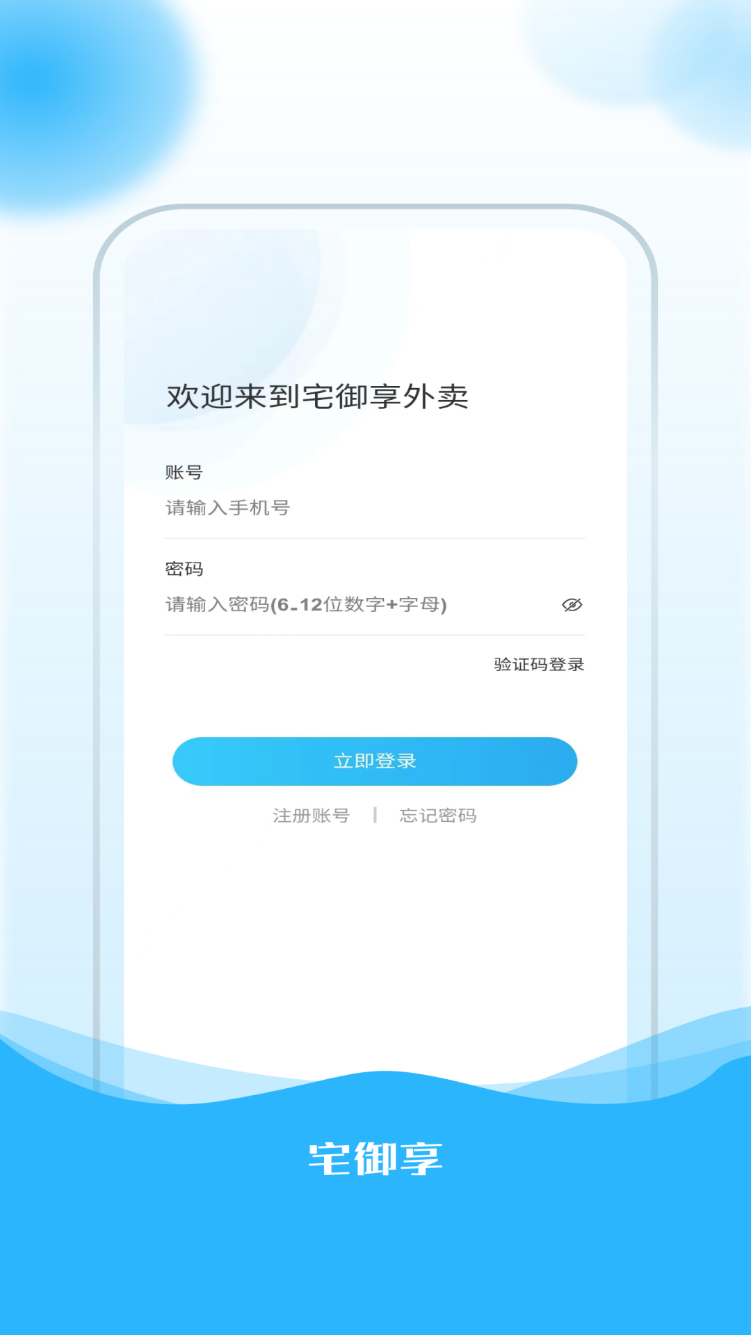 宅御享骑手截图1