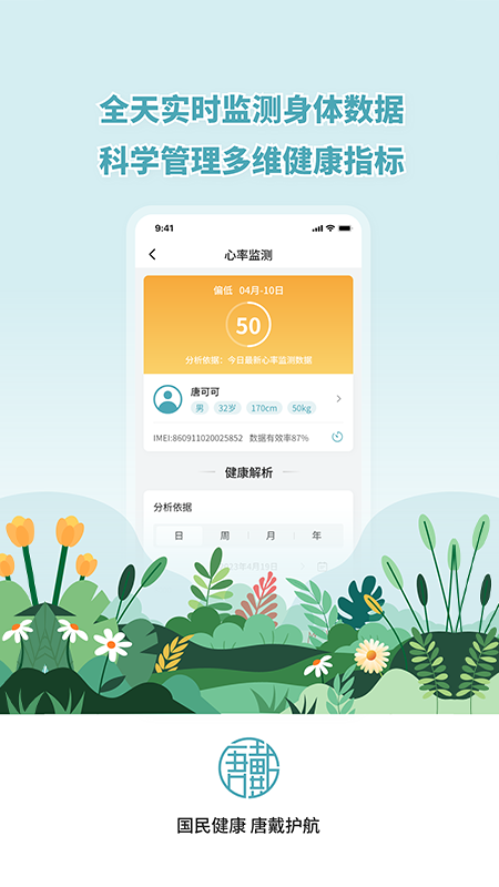 唐戴截图2