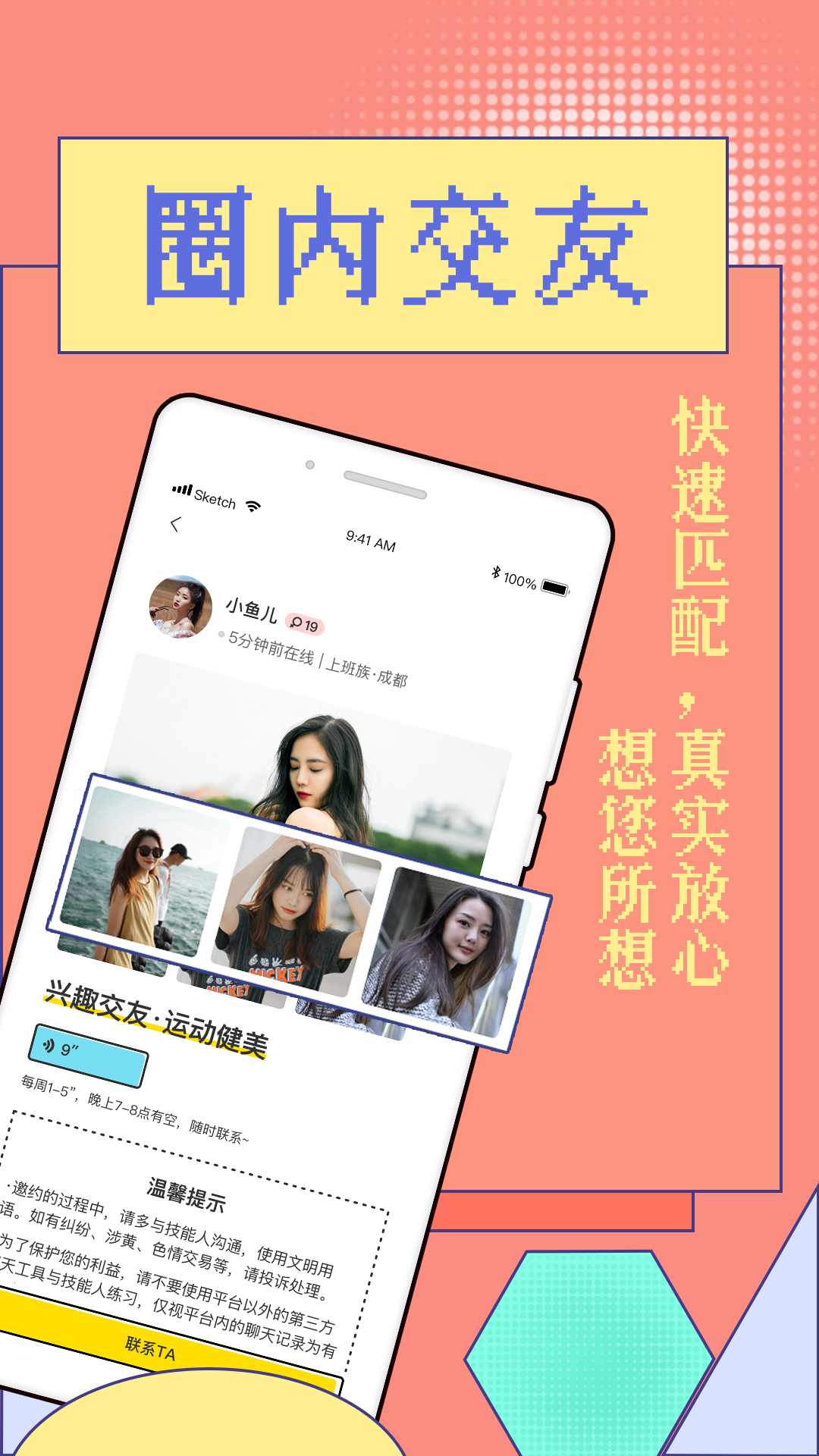 游觅截图3