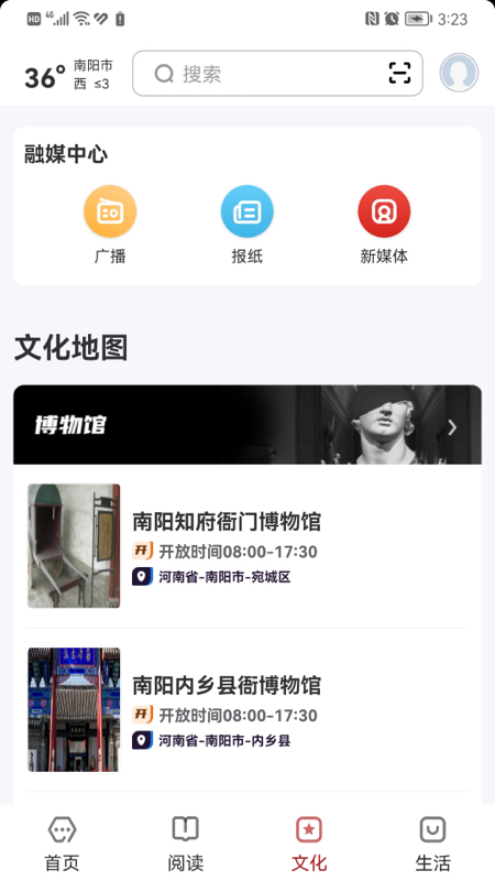 数字南阳截图3