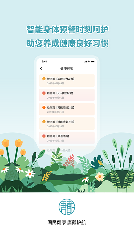 唐戴截图4