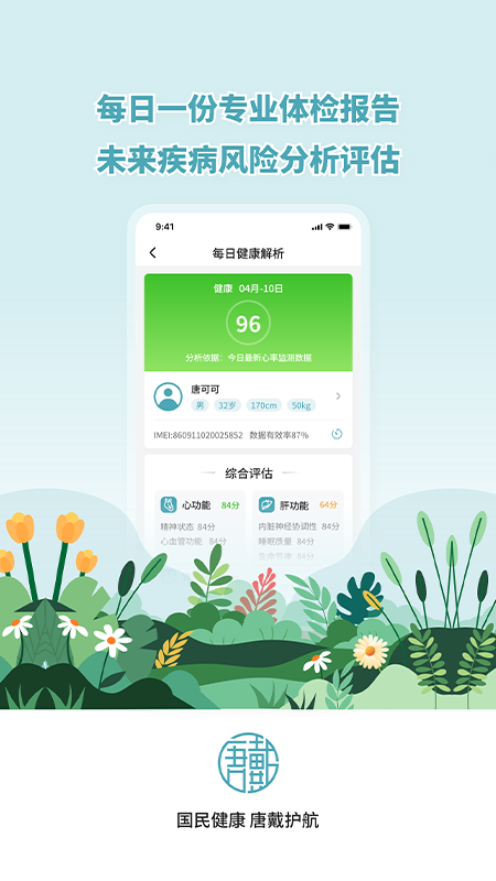 唐戴截图1