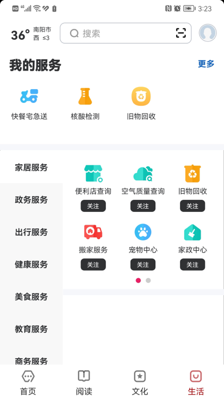 数字南阳截图4