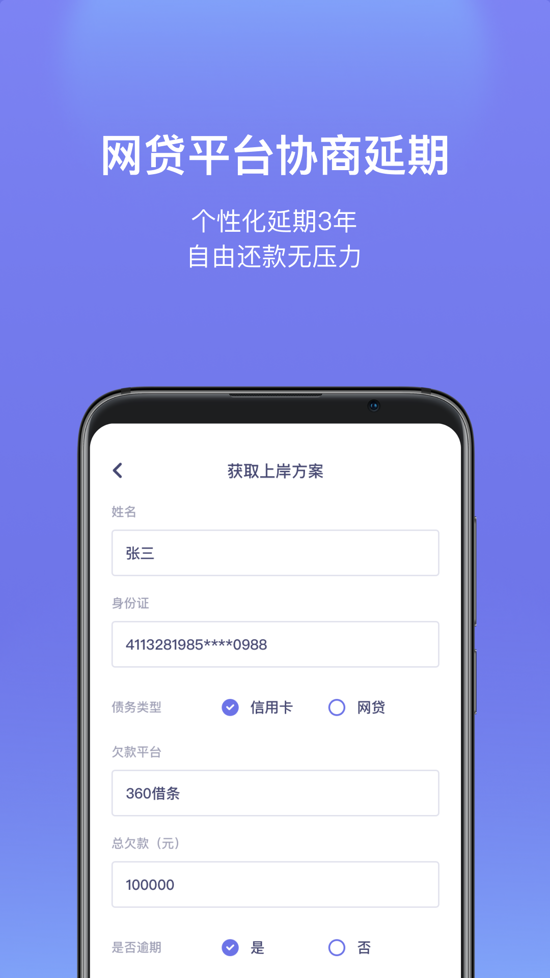 债无忧截图