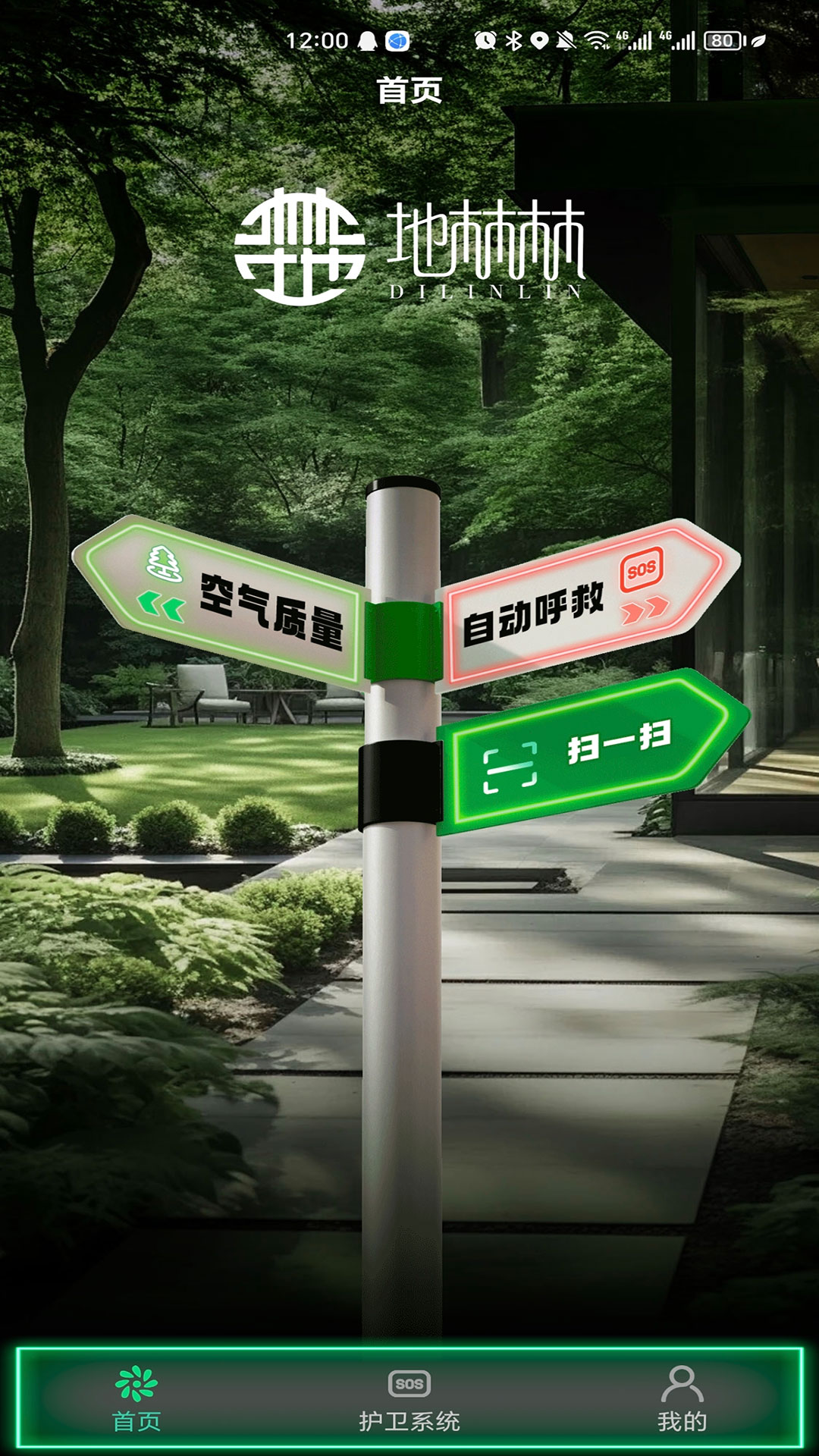 地林林
