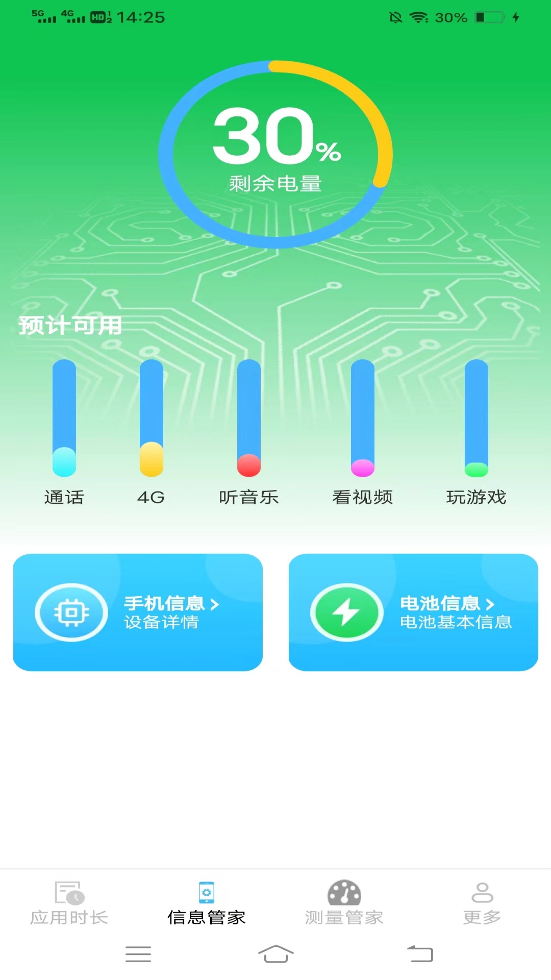 彩虹时长管家截图3