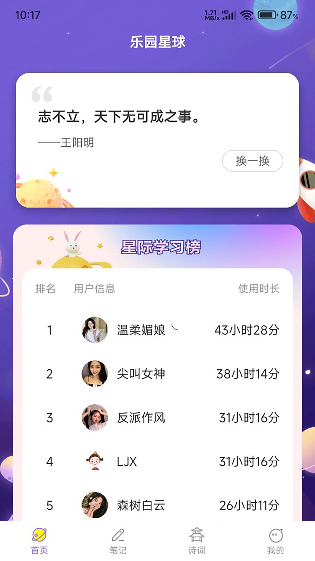 乐园星球截图2