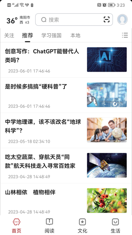 数字南阳截图1