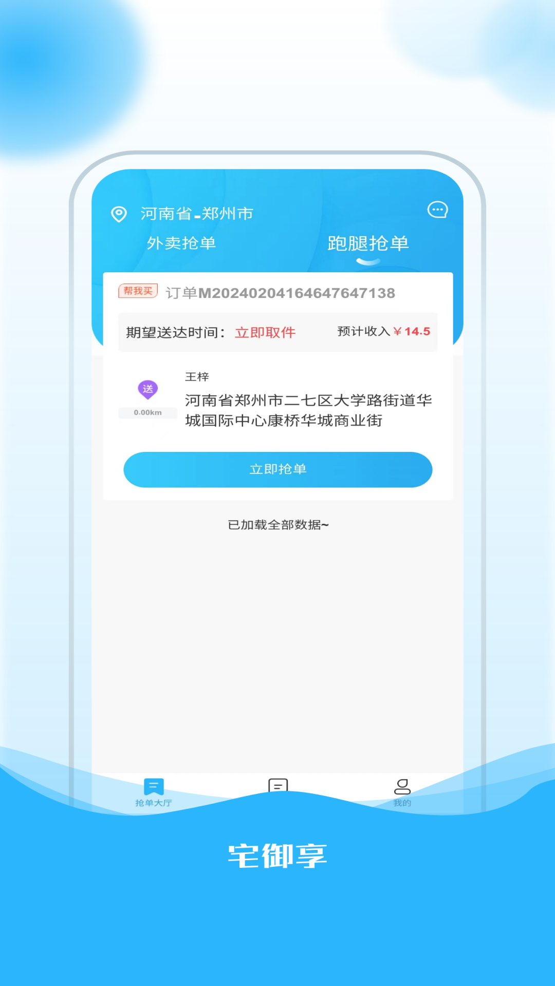 宅御享骑手截图2