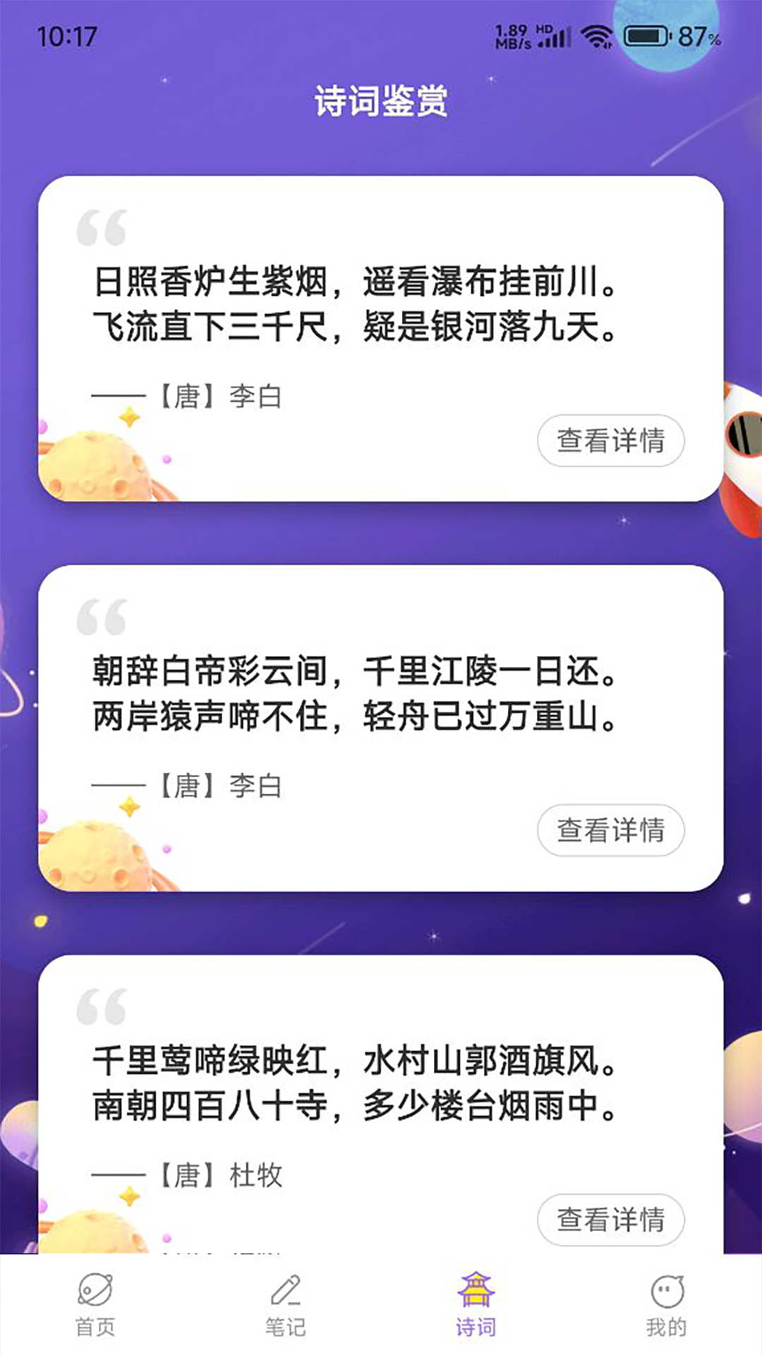 乐园星球截图4