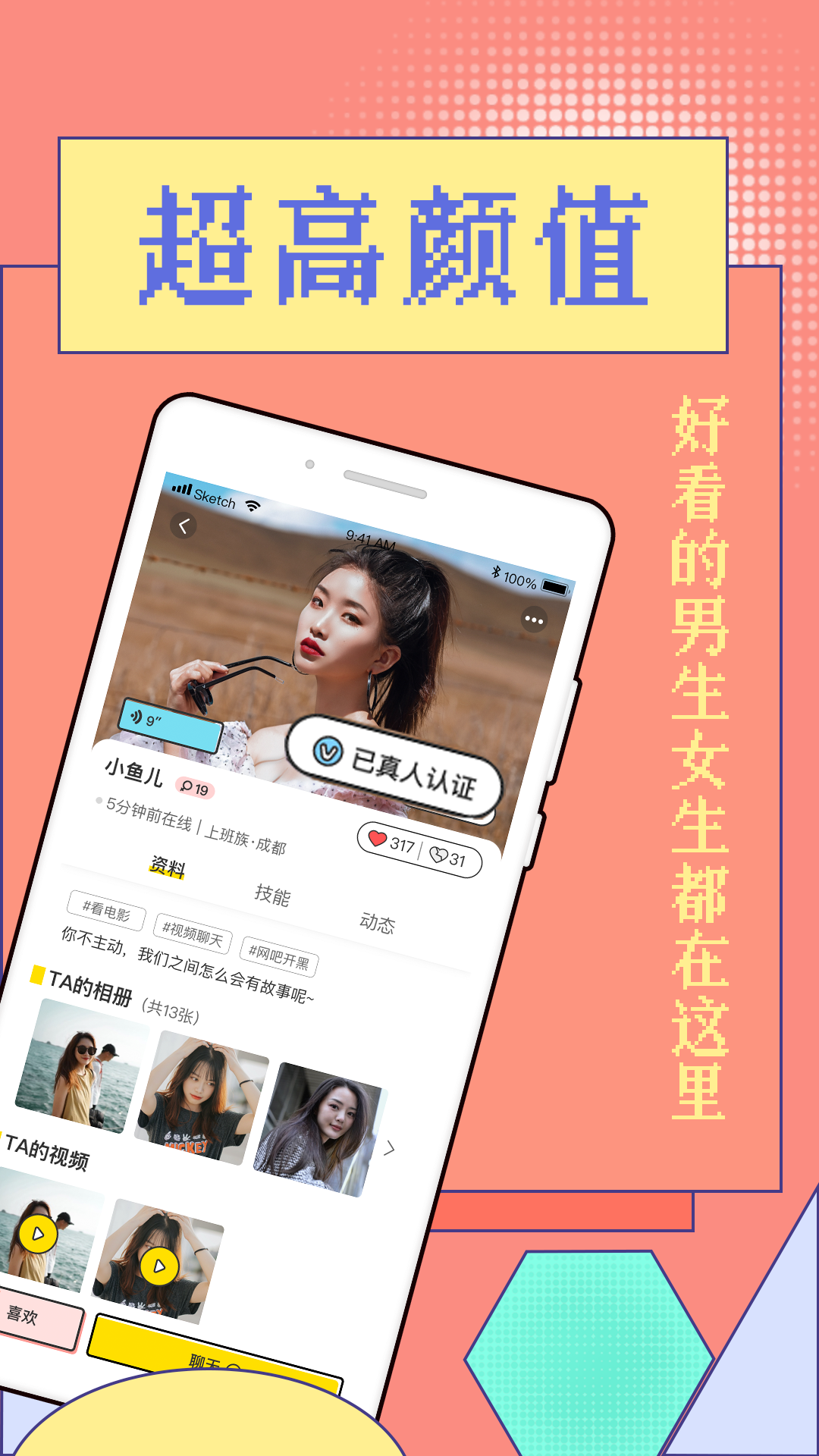 游觅截图4