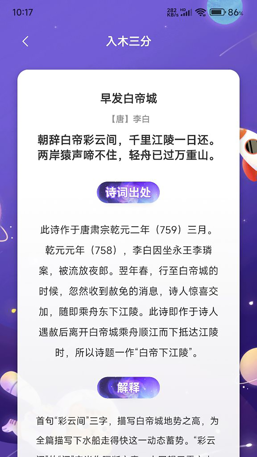 乐园星球截图5