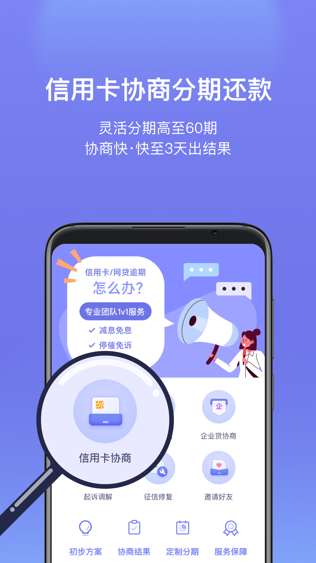债无忧截图
