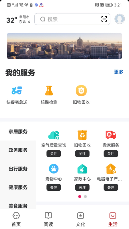 数字阜阳