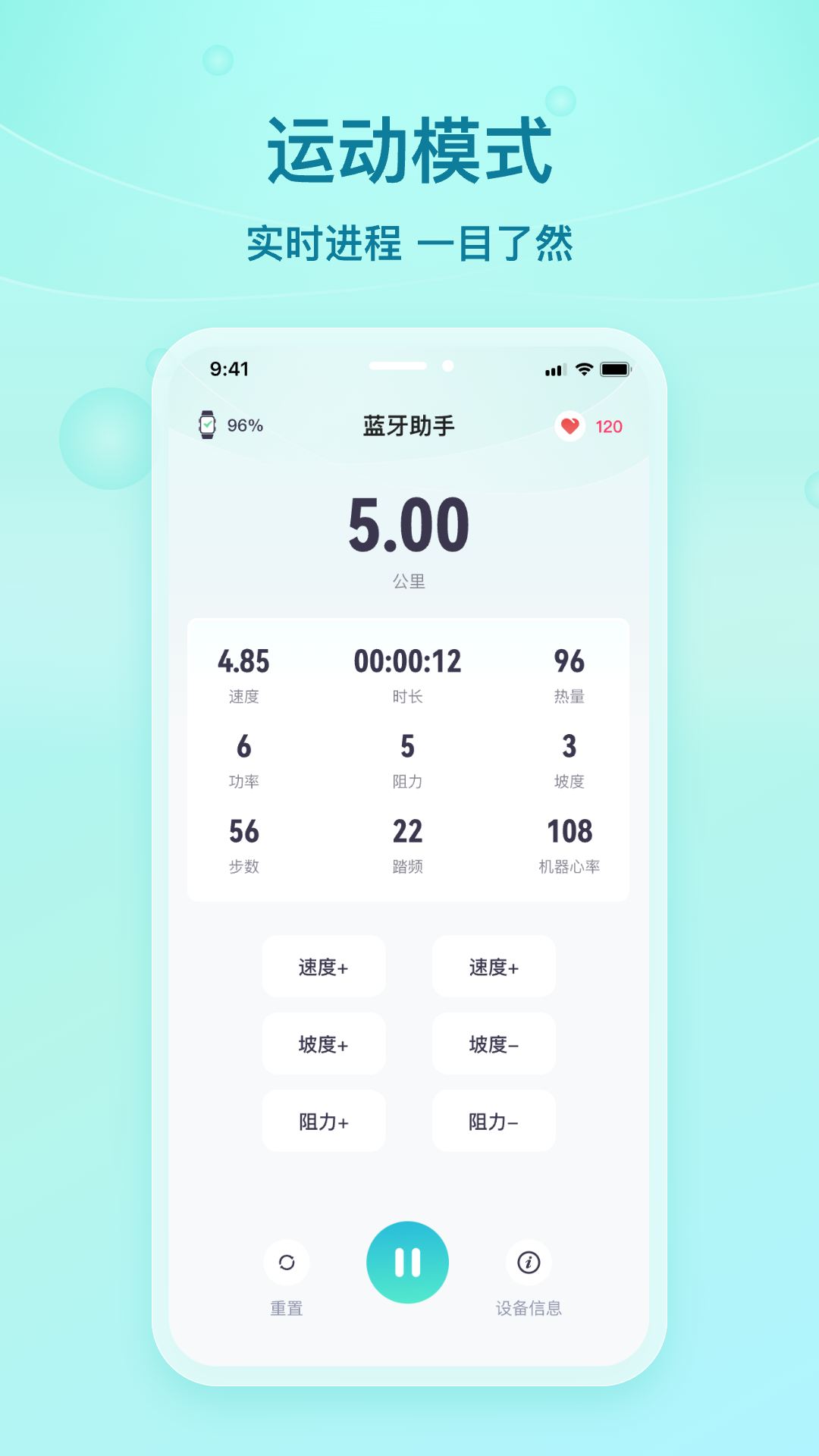 舒华蓝牙助手截图2