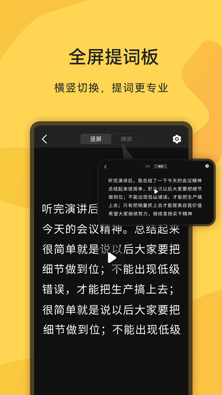 直播提词王截图3