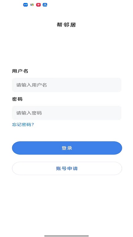 帮邻居截图1