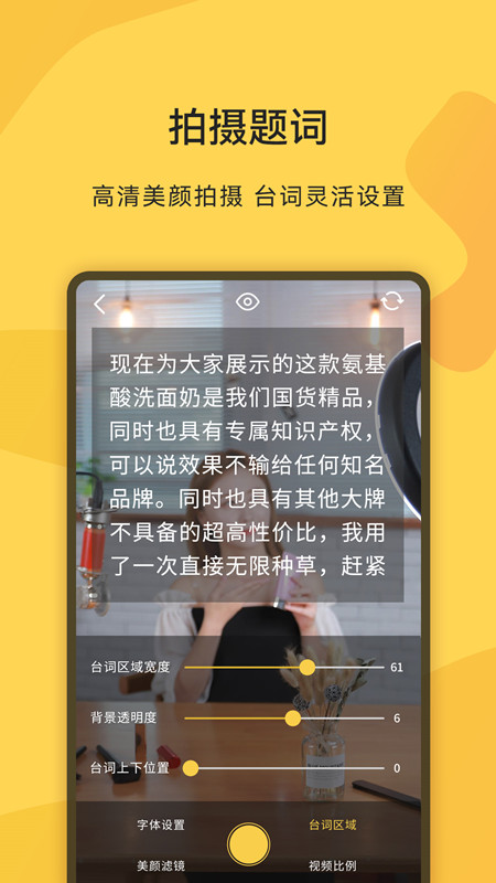 直播提词王截图4