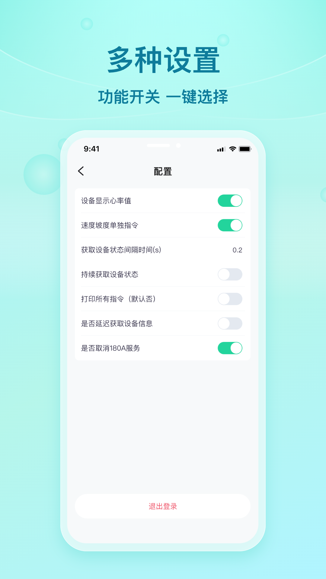 舒华蓝牙助手截图4