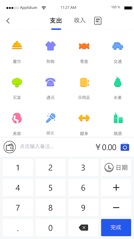 汤姆记账截图