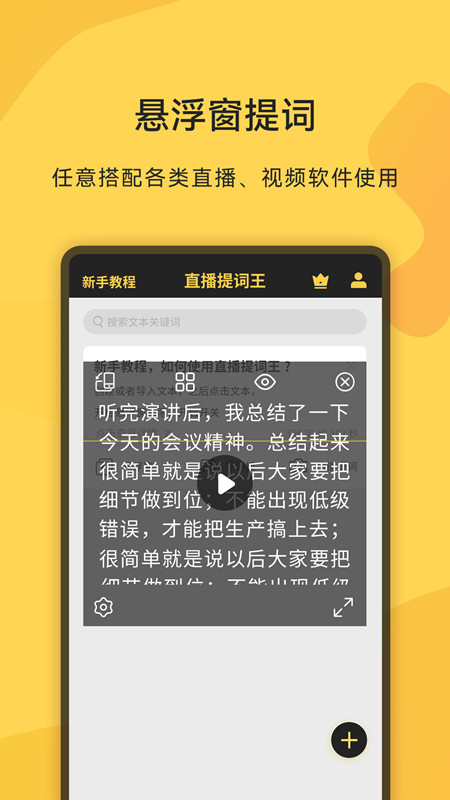 直播提词王截图2