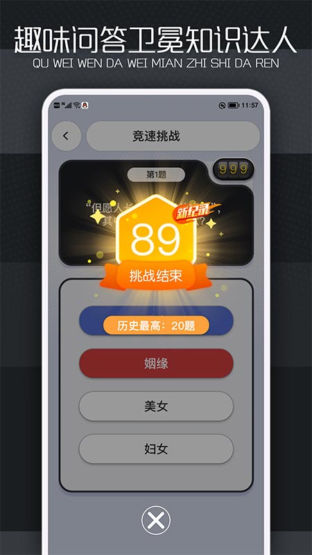 答题我最棒截图3