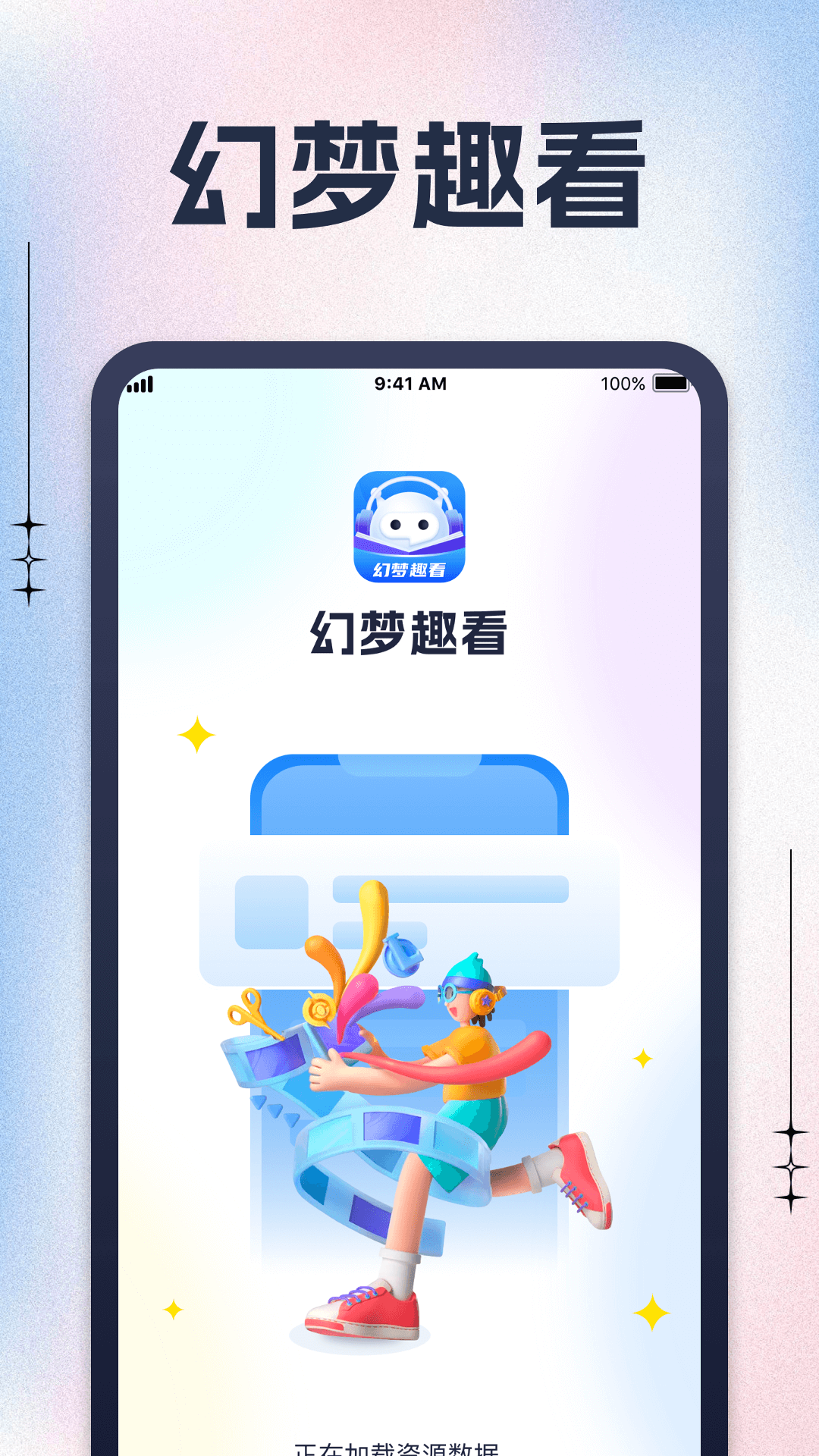 幻梦趣看截图1