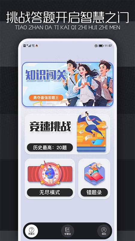 答题我最棒截图1
