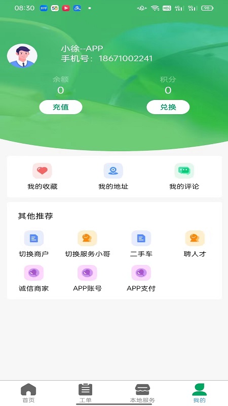 帮邻居截图4
