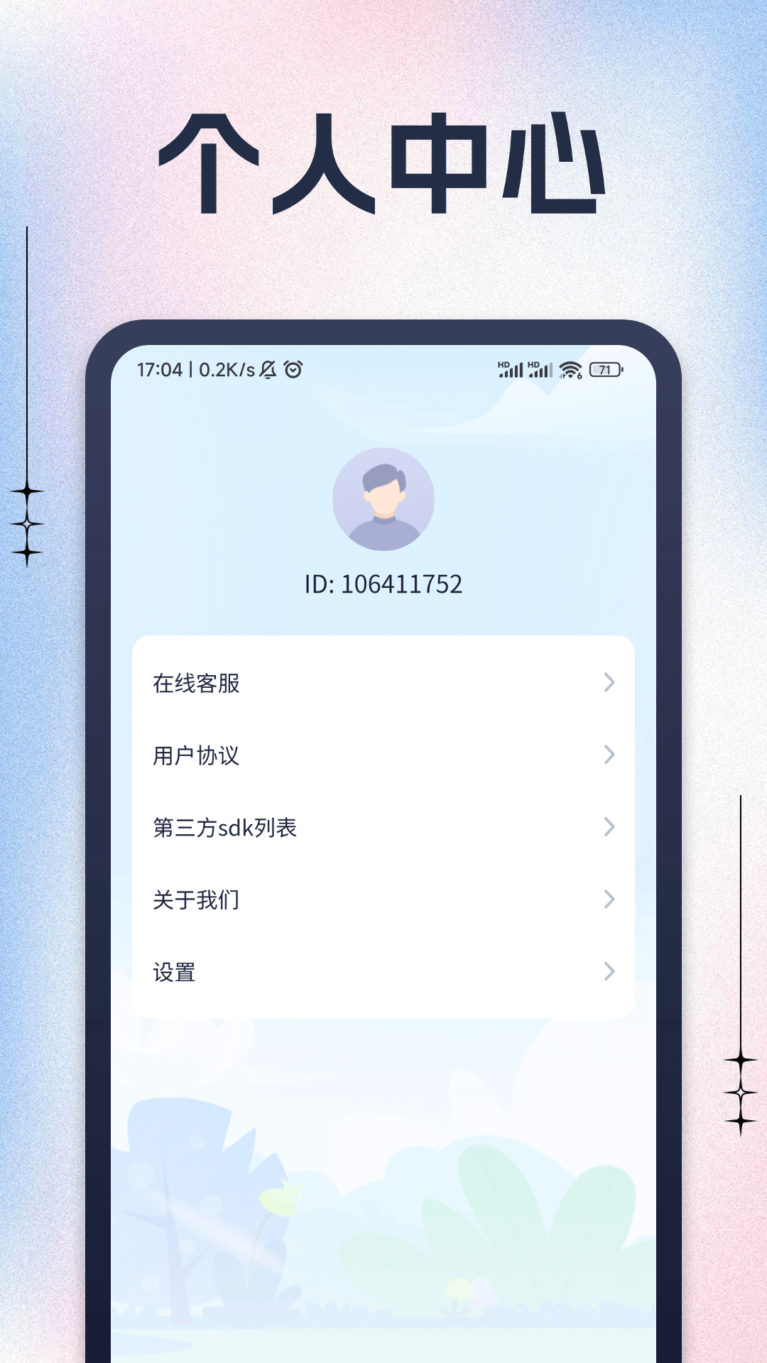 幻梦趣看截图4