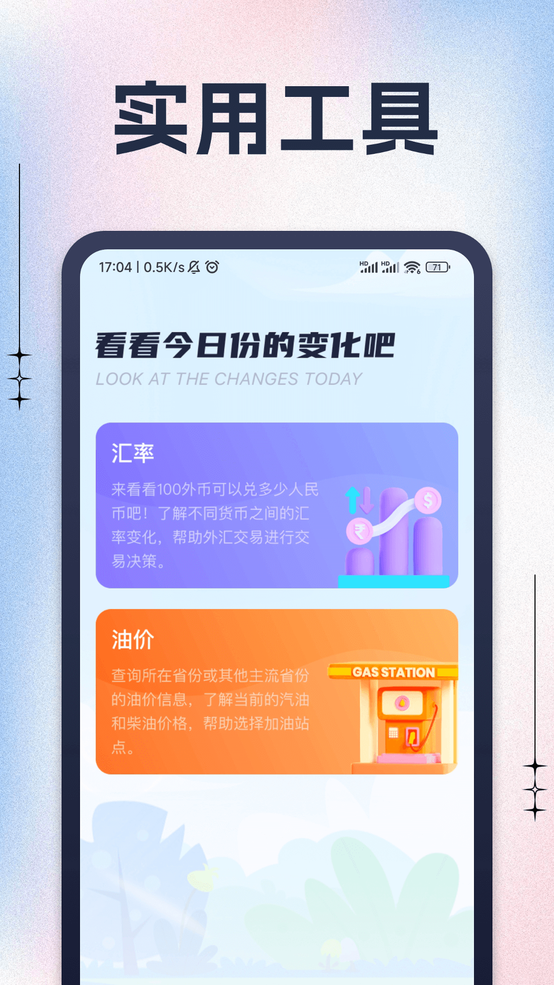 幻梦趣看截图2