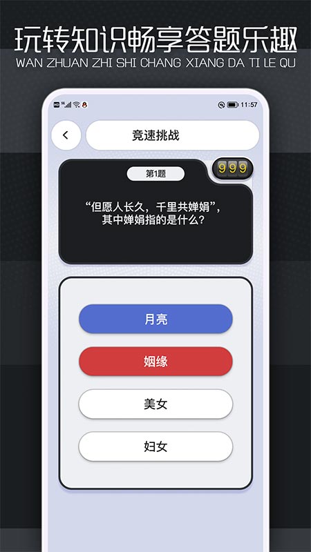 答题我最棒截图2
