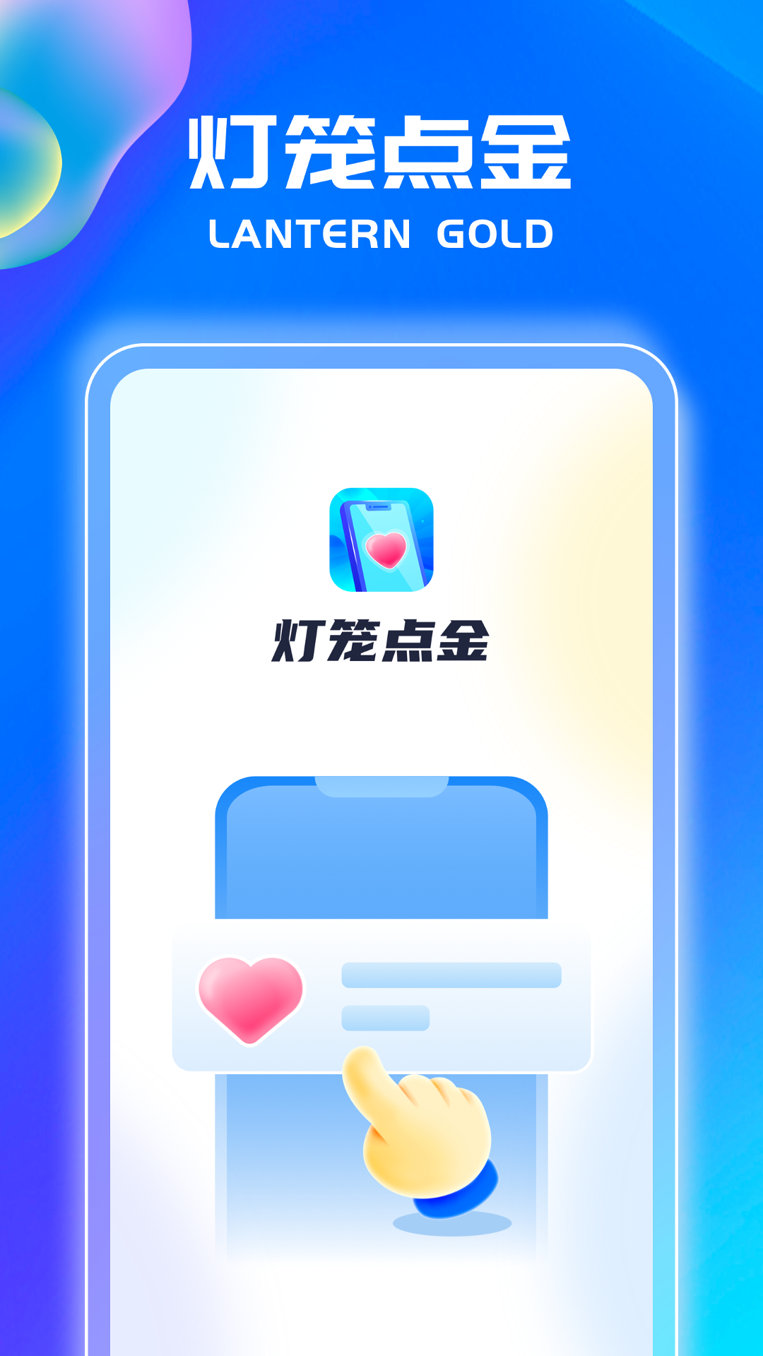 灯笼点金截图1