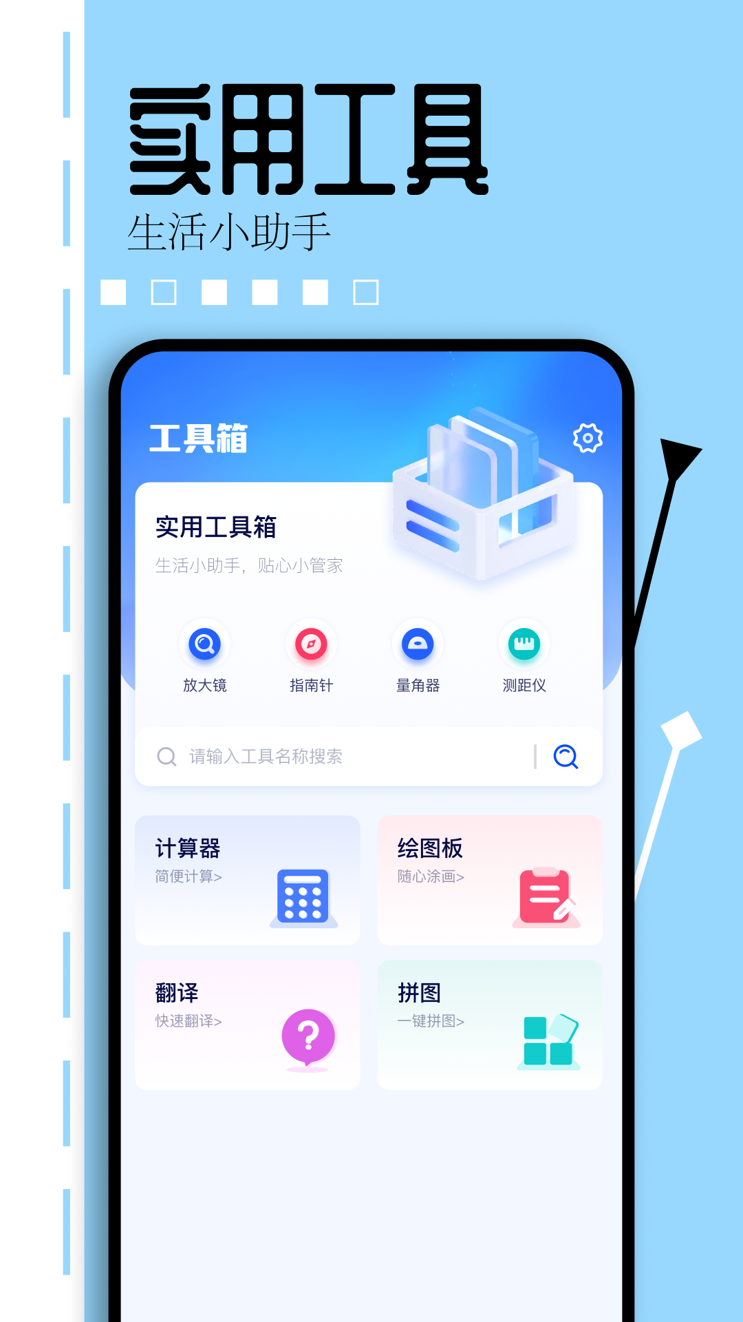 唯梦工具箱截图1
