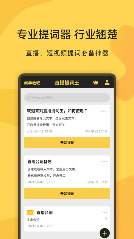 直播提词王截图1