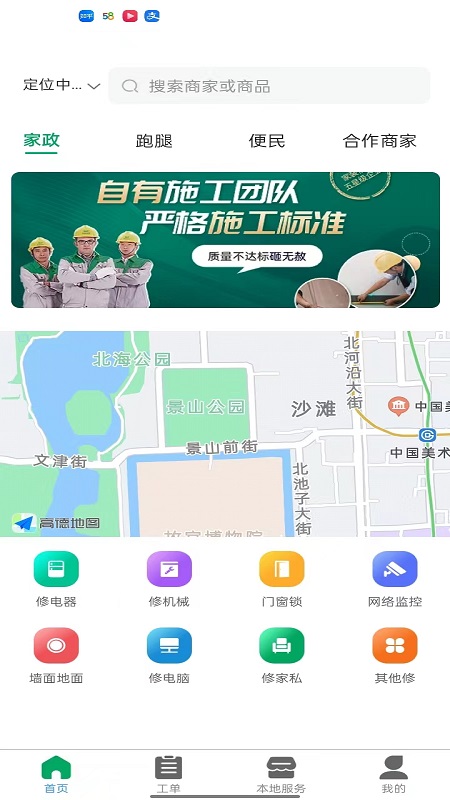 帮邻居截图2