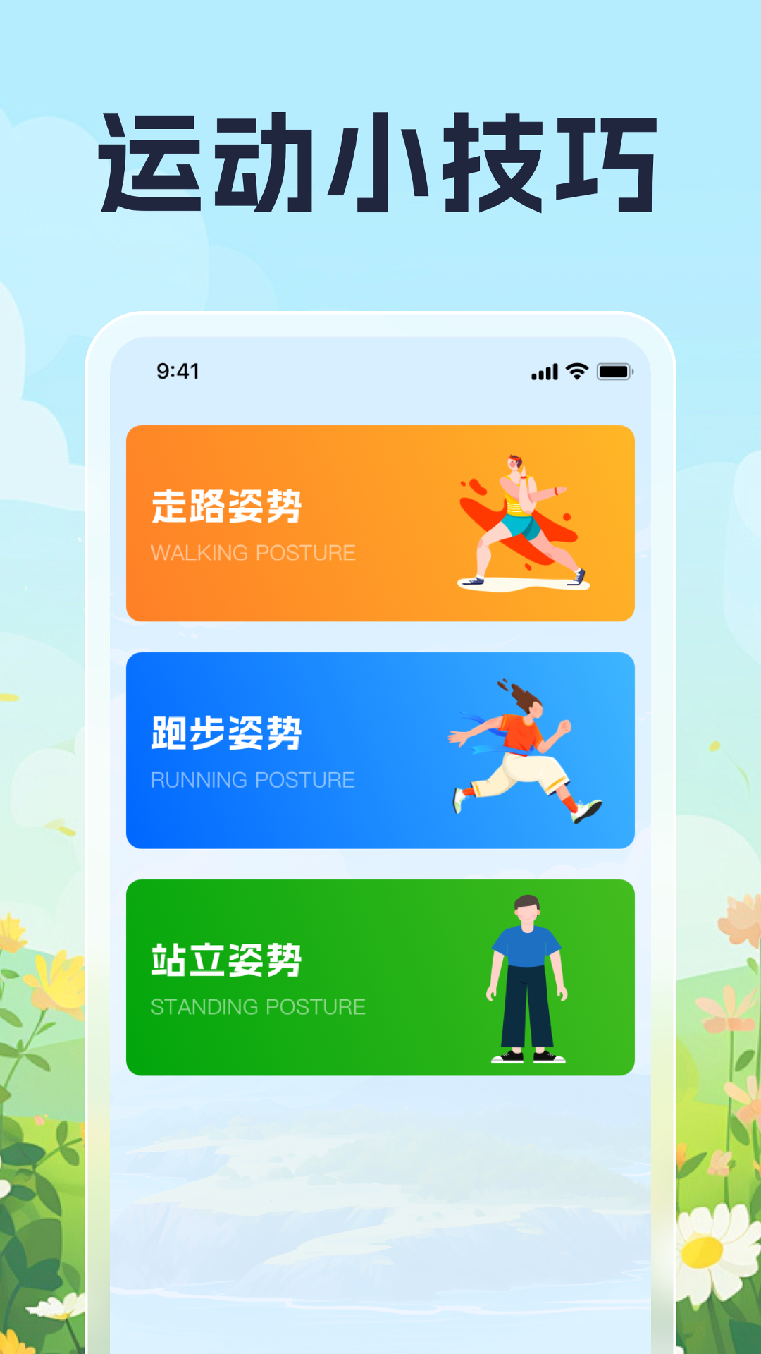 走路小技巧截图3