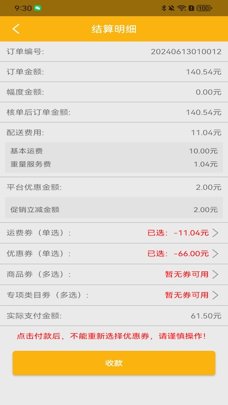 果速配送截图4