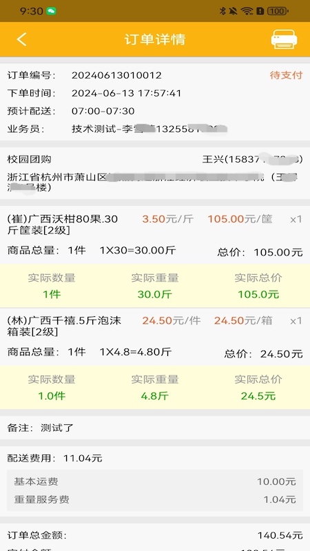 果速配送截图3